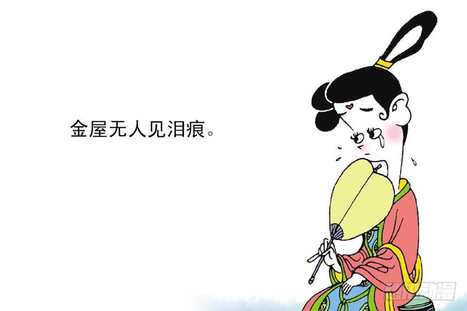 《唐诗三百首》故事十九 第27页