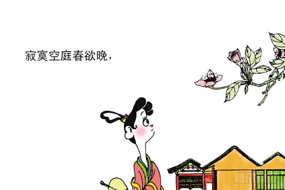 《唐诗三百首》故事十九 第28页