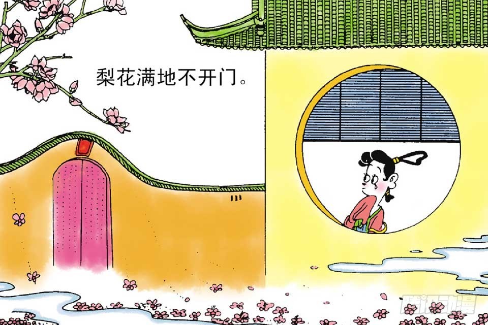 《唐诗三百首》故事十九 第29页