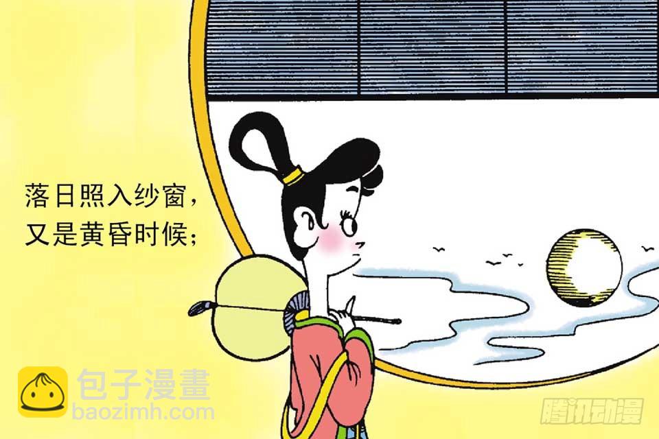 《唐诗三百首》故事十九 第31页