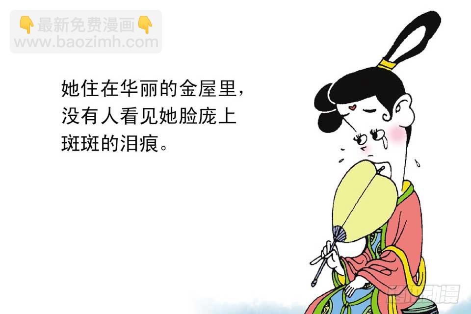 《唐诗三百首》故事十九 第32页