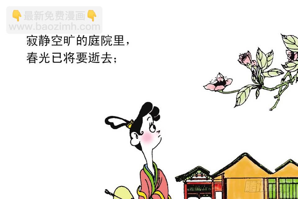《唐诗三百首》故事十九 第33页