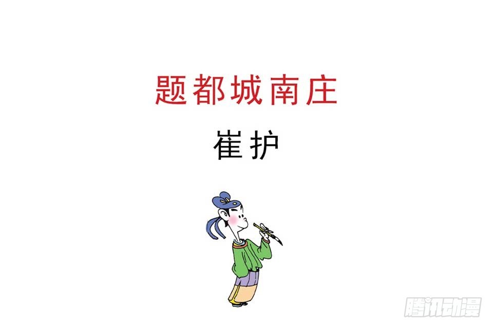 《唐诗三百首》故事十九 第35页