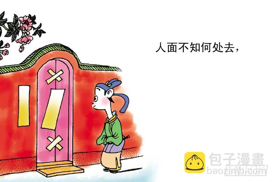 《唐诗三百首》故事十九 第38页