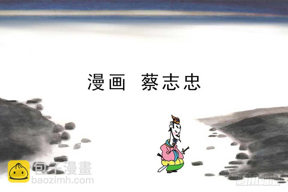 《唐诗三百首》故事十九 第3页