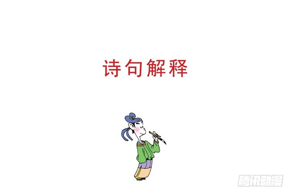 《唐诗三百首》故事十九 第40页