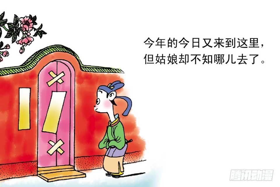 《唐诗三百首》故事十九 第43页