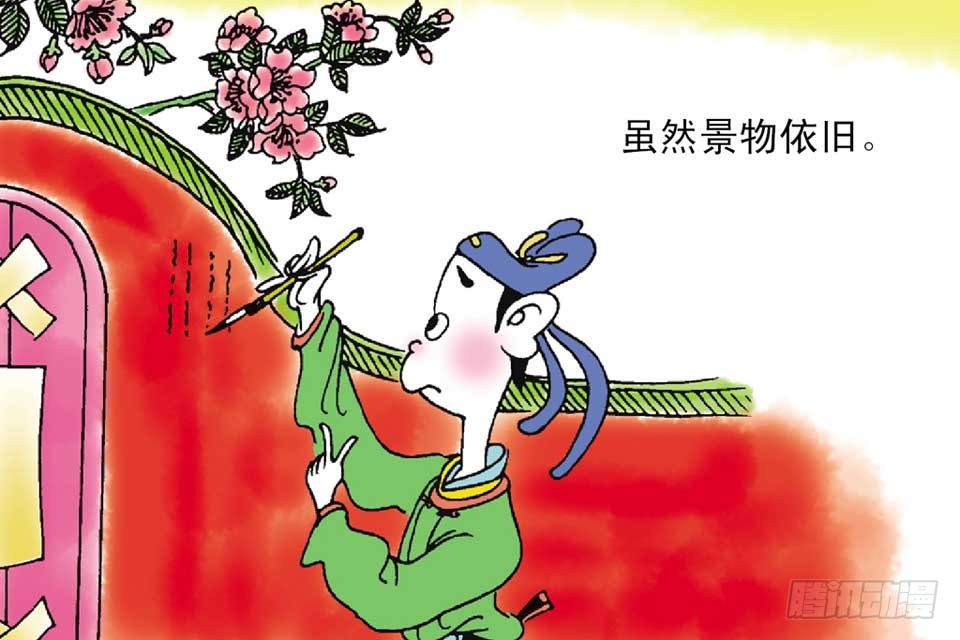 《唐诗三百首》故事十九 第44页