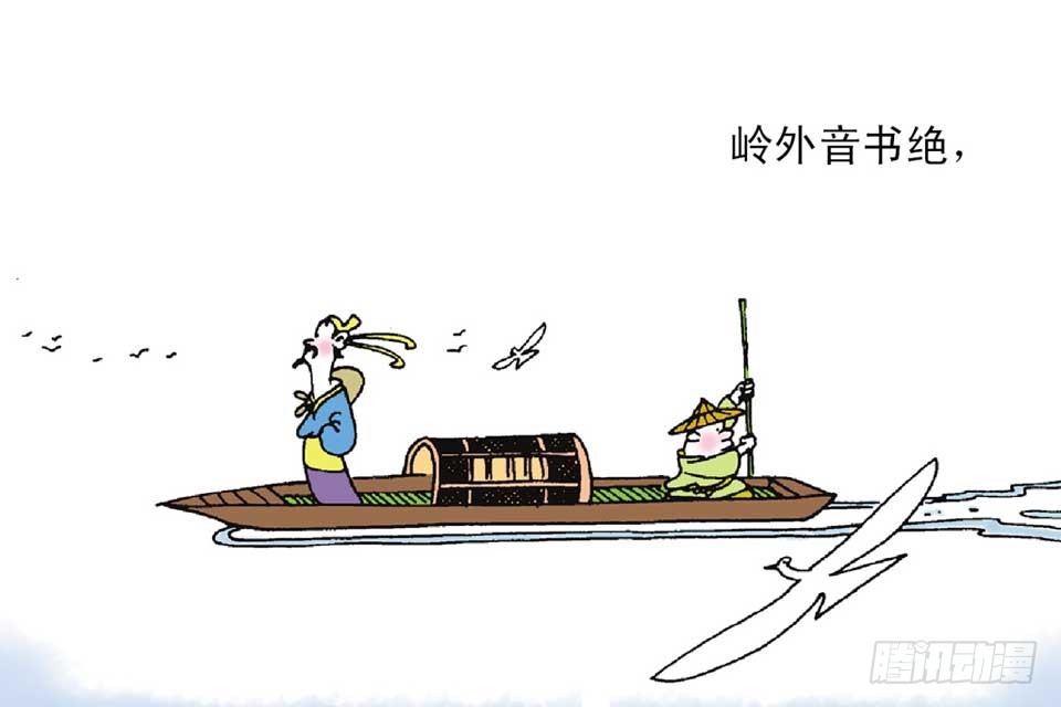 《唐诗三百首》故事十九 第46页