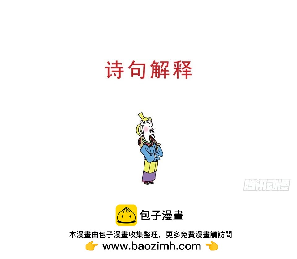 《唐诗三百首》故事十九 第50页