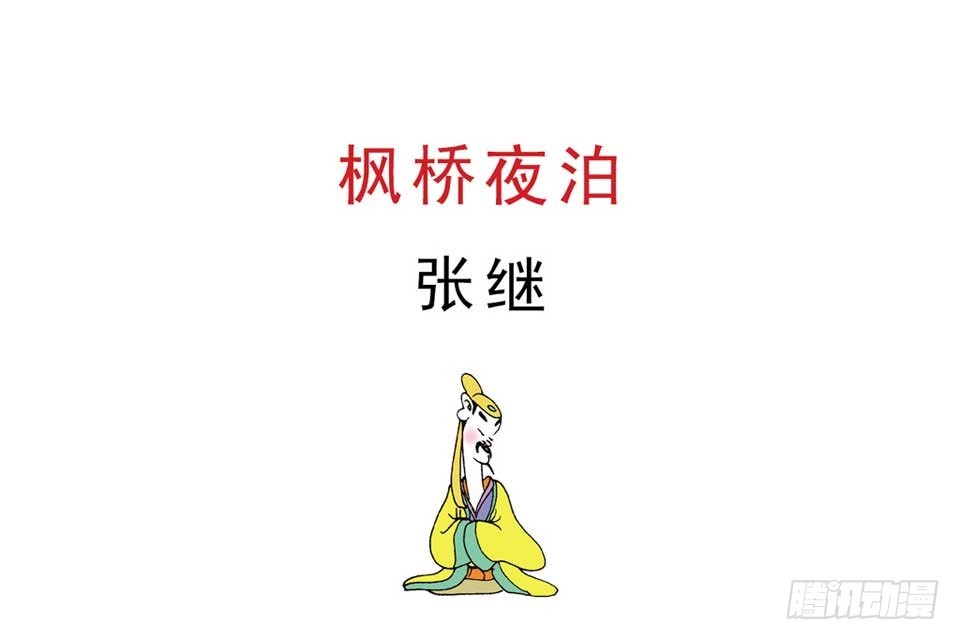 《唐诗三百首》故事十九 第5页