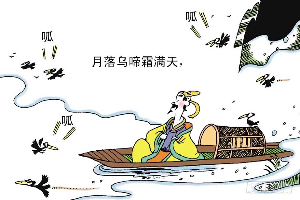 《唐诗三百首》故事十九 第6页