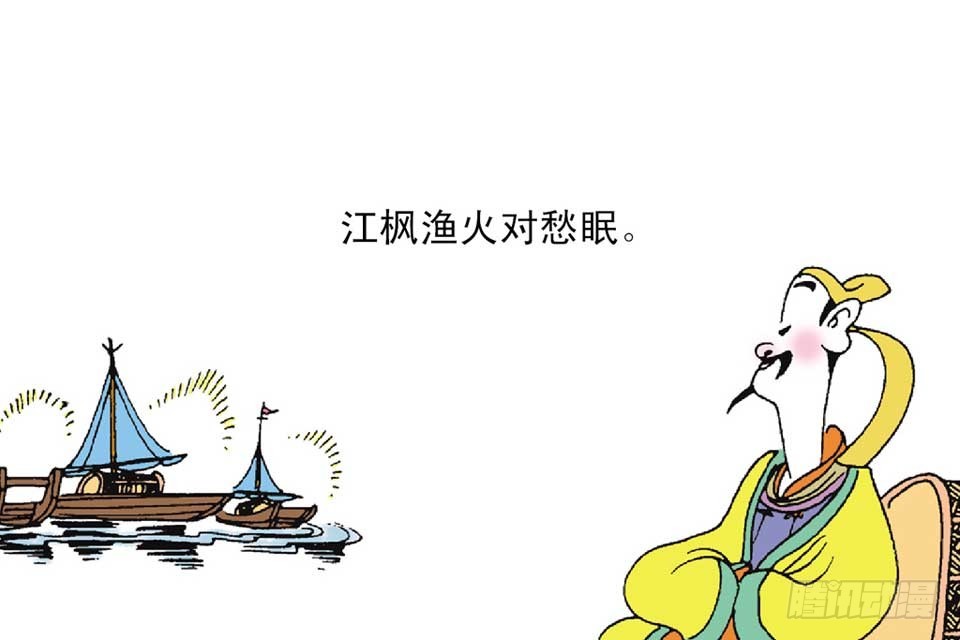 《唐诗三百首》故事十九 第7页