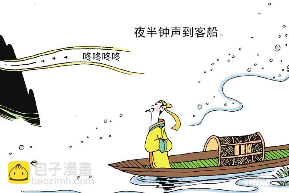 《唐诗三百首》故事十九 第9页