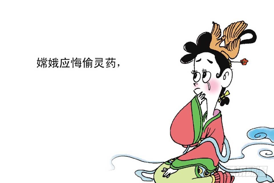 《唐诗三百首》故事十七 第18页