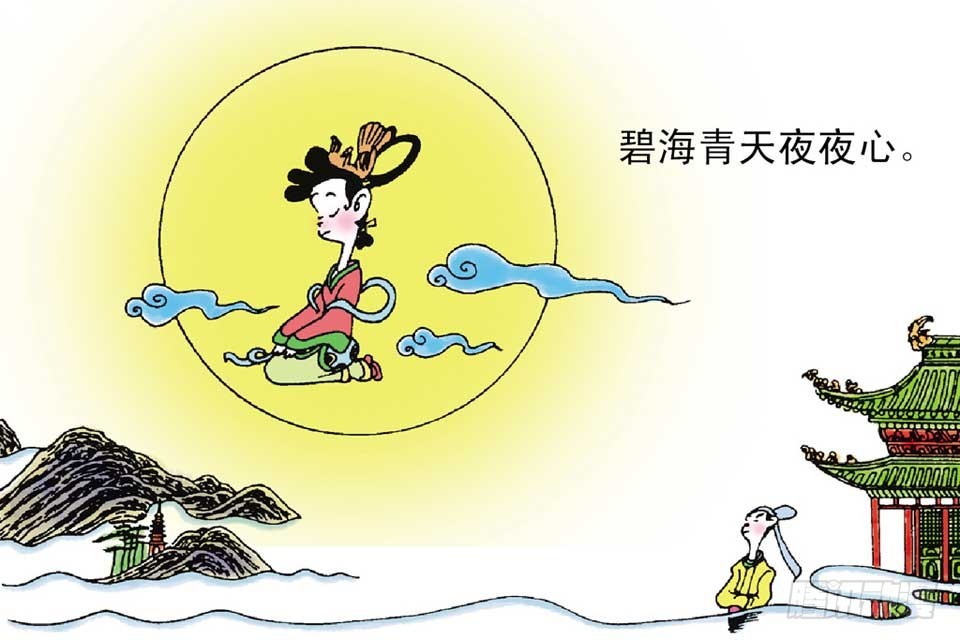 《唐诗三百首》故事十七 第19页
