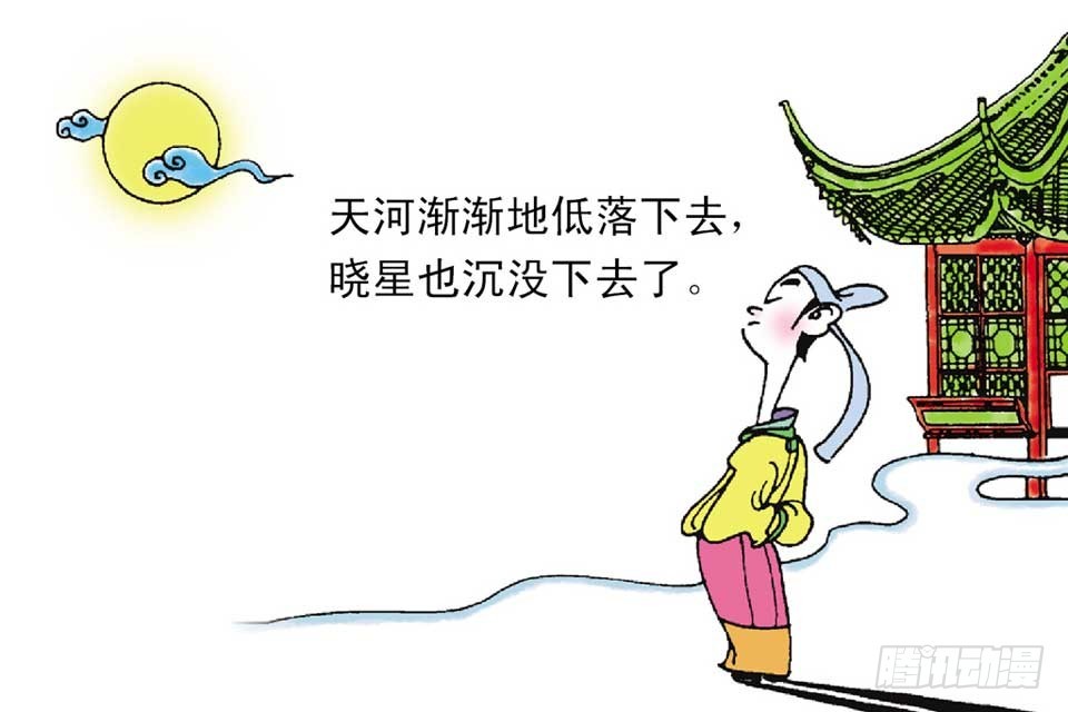 《唐诗三百首》故事十七 第22页