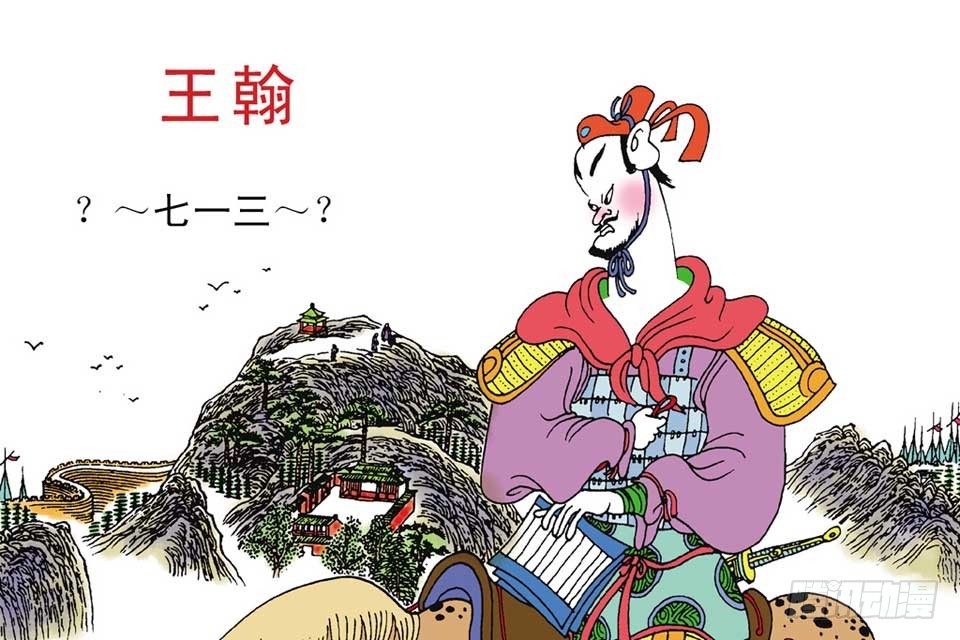 《唐诗三百首》故事十七 第25页