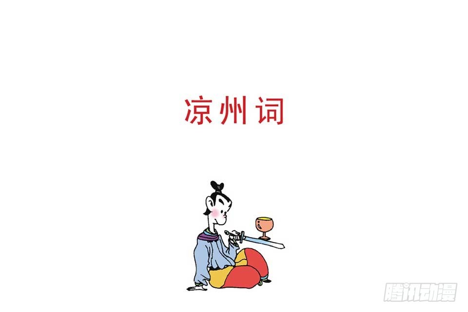 《唐诗三百首》故事十七 第26页