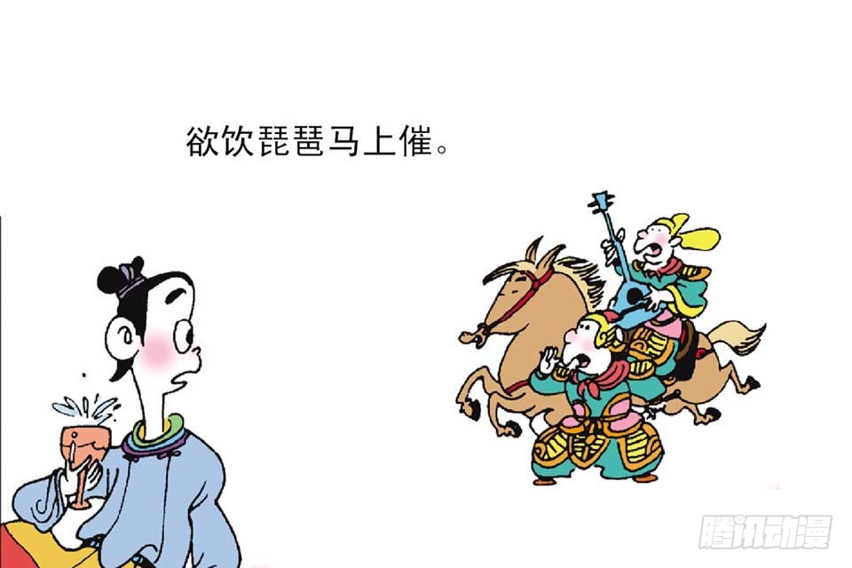 《唐诗三百首》故事十七 第28页