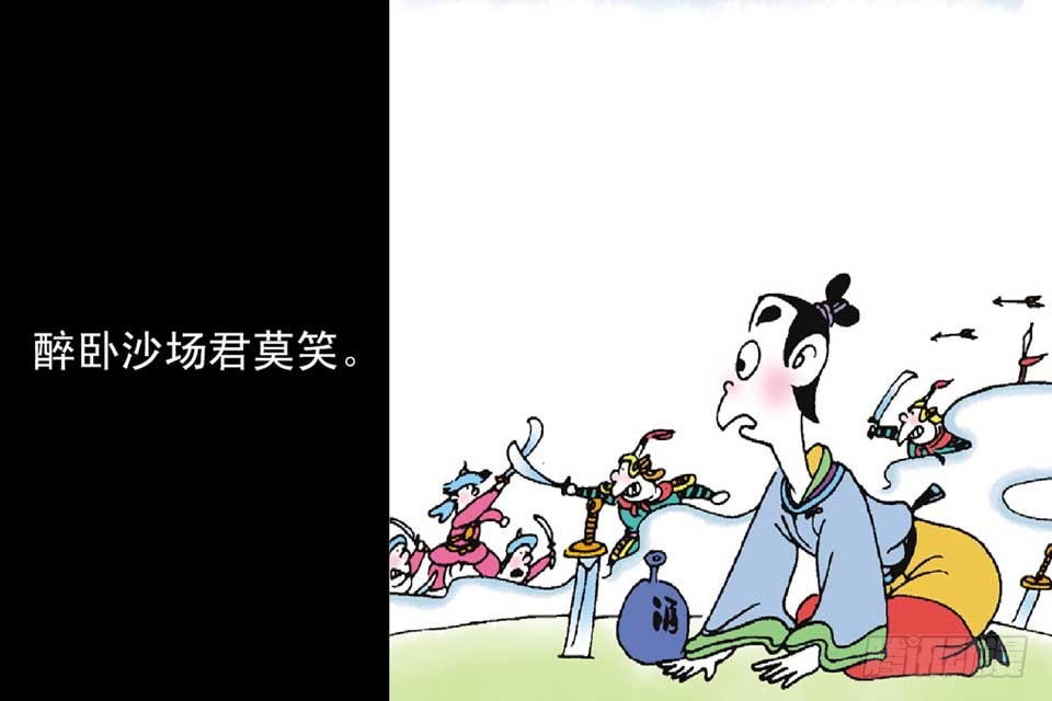 《唐诗三百首》故事十七 第29页