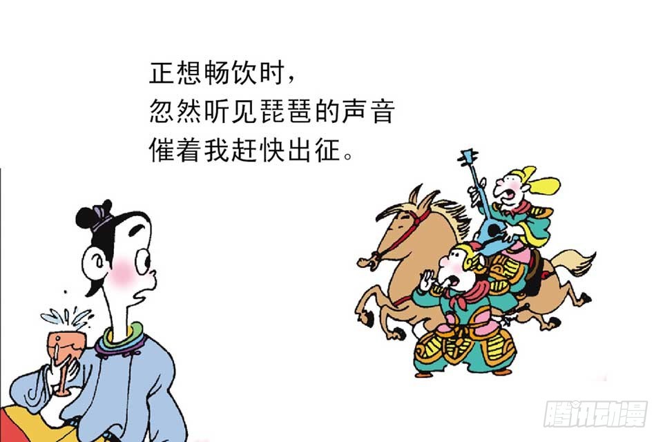 《唐诗三百首》故事十七 第33页