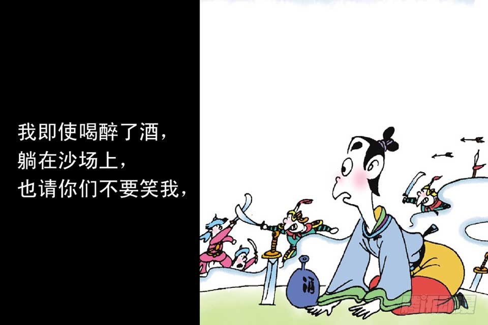 《唐诗三百首》故事十七 第34页