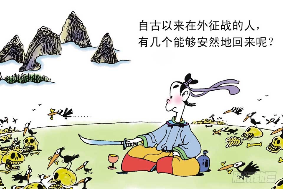 《唐诗三百首》故事十七 第35页