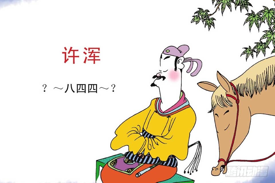 《唐诗三百首》故事十七 第36页