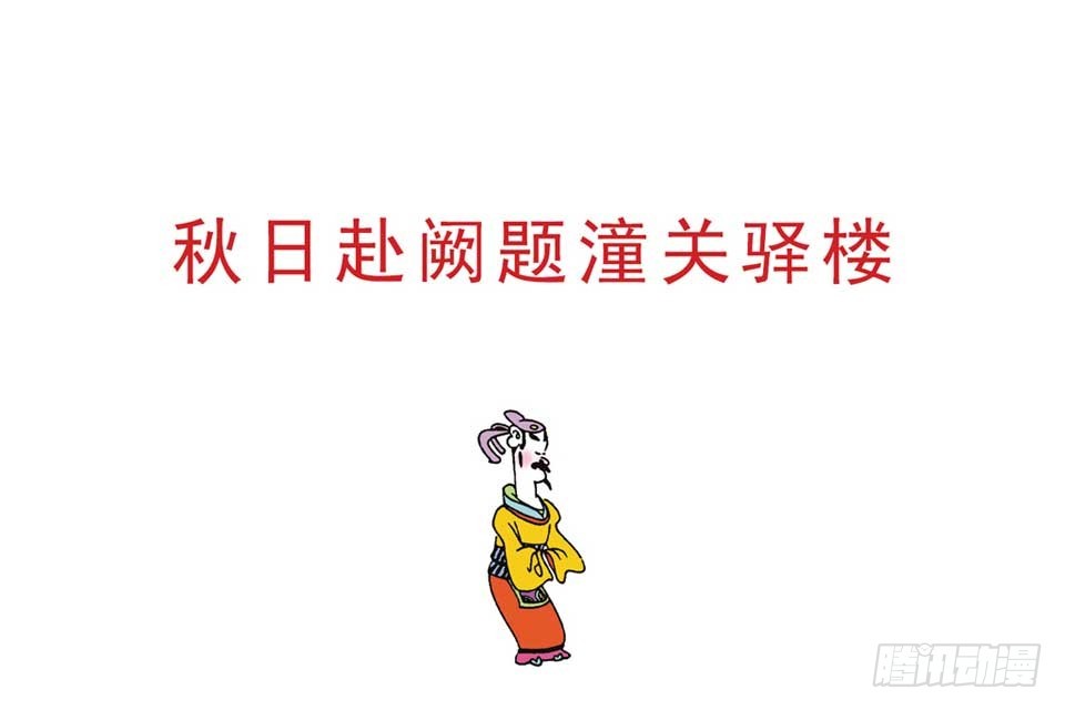 《唐诗三百首》故事十七 第37页