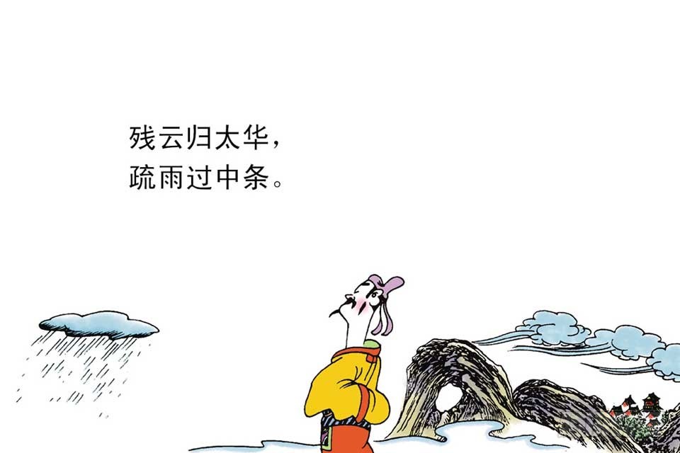 《唐诗三百首》故事十七 第39页