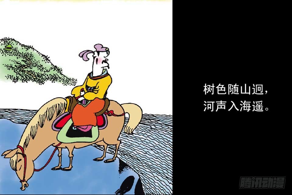 《唐诗三百首》故事十七 第40页