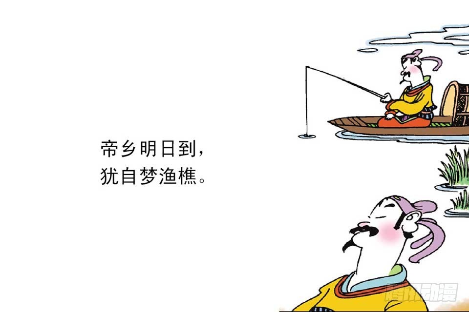 《唐诗三百首》故事十七 第41页