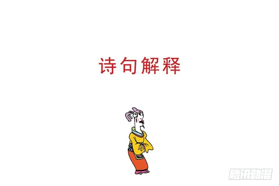 《唐诗三百首》故事十七 第42页