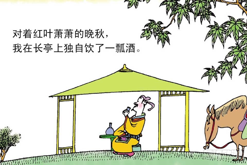 《唐诗三百首》故事十七 第43页