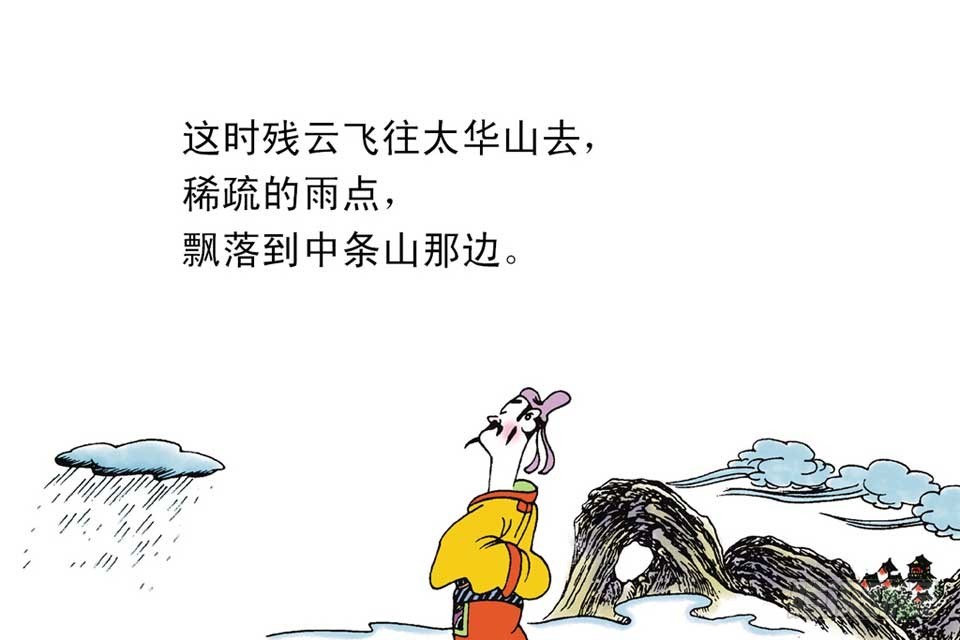 《唐诗三百首》故事十七 第44页