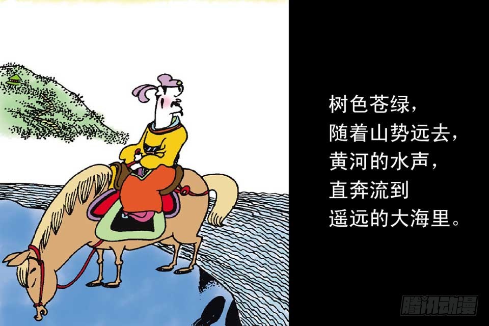 《唐诗三百首》故事十七 第45页