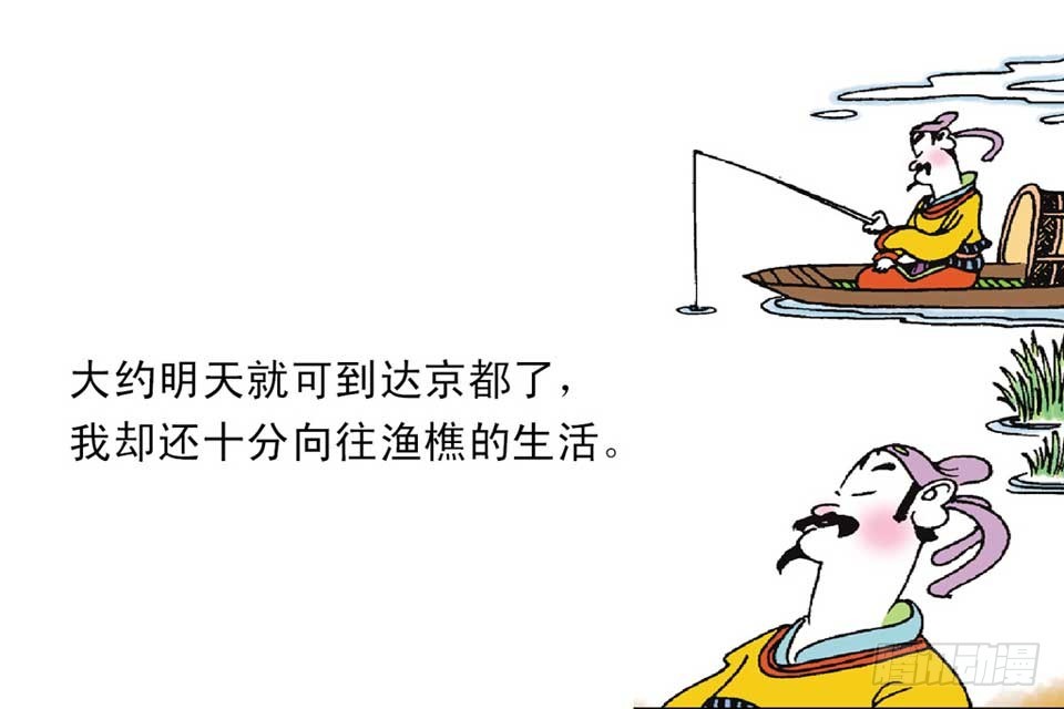 《唐诗三百首》故事十七 第46页