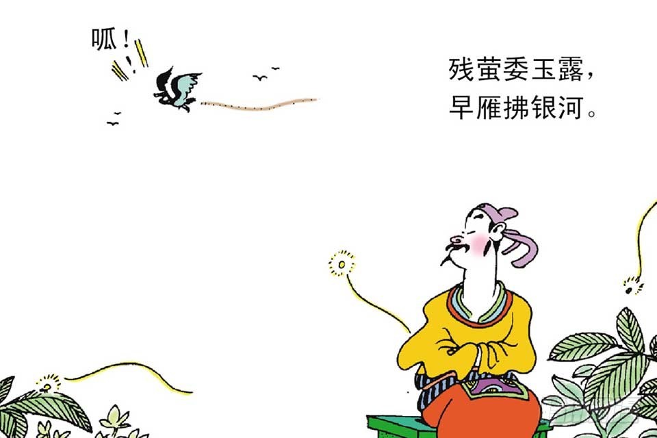 《唐诗三百首》故事十七 第49页