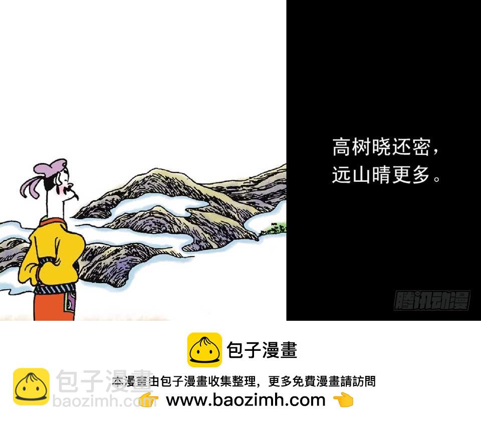 《唐诗三百首》故事十七 第50页