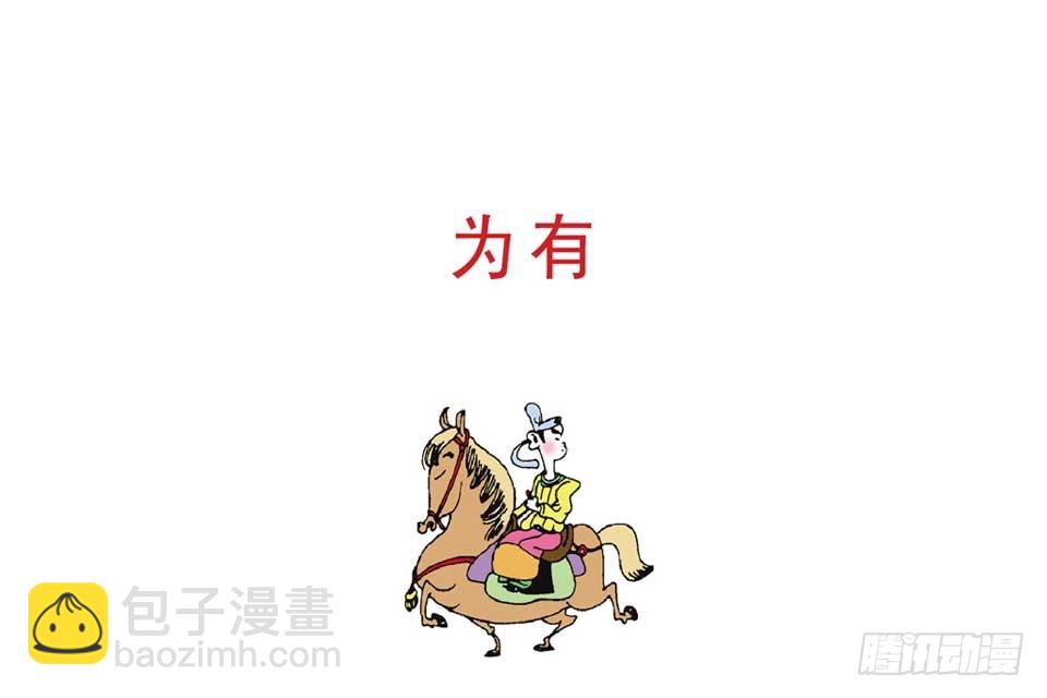 《唐诗三百首》故事十七 第5页