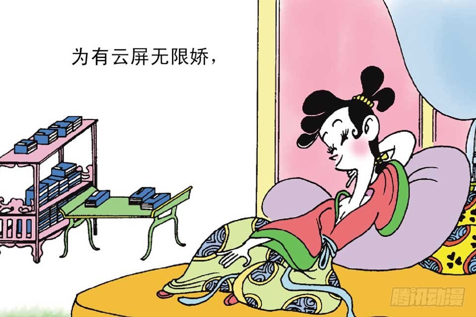 《唐诗三百首》故事十七 第6页
