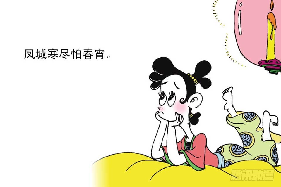 《唐诗三百首》故事十七 第7页