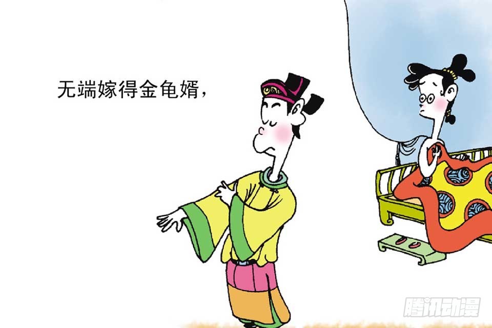 《唐诗三百首》故事十七 第8页
