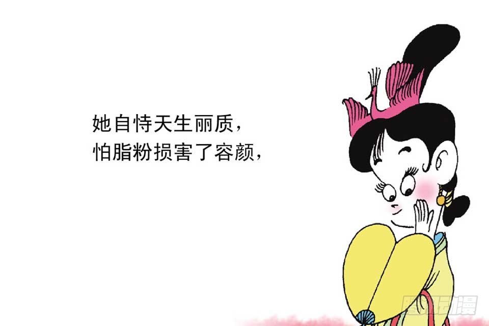 《唐诗三百首》故事十八 第13页