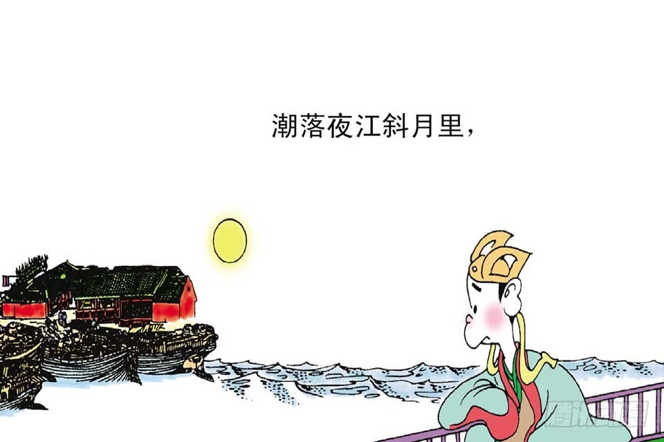《唐诗三百首》故事十八 第18页