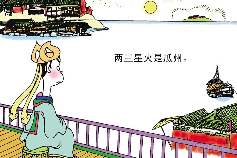《唐诗三百首》故事十八 第19页