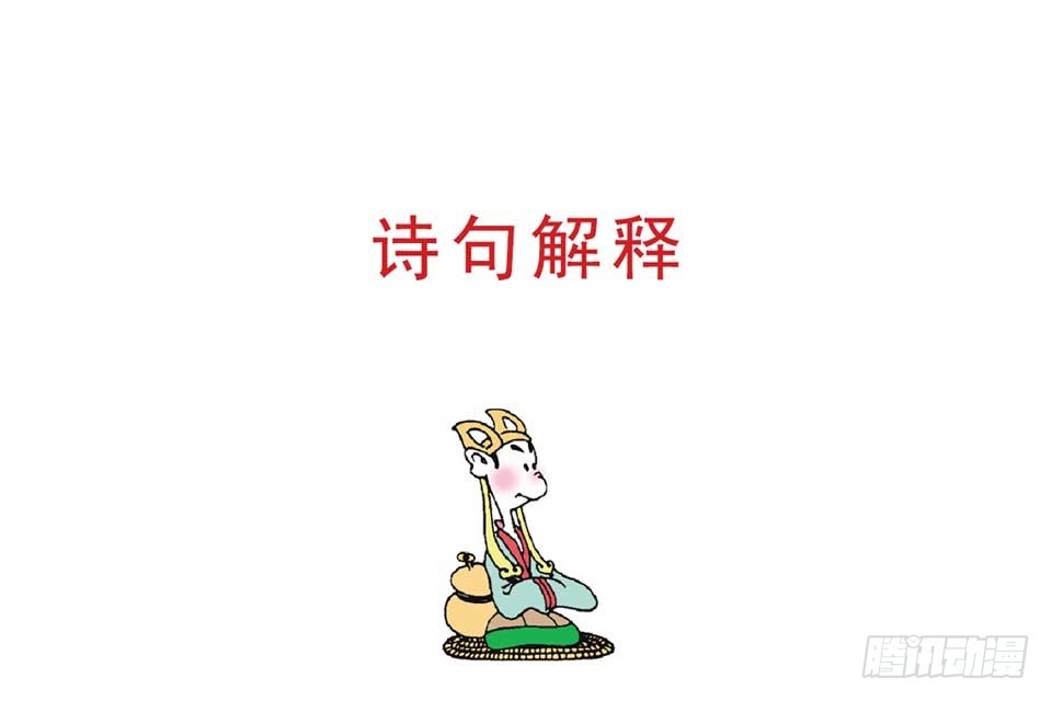《唐诗三百首》故事十八 第20页