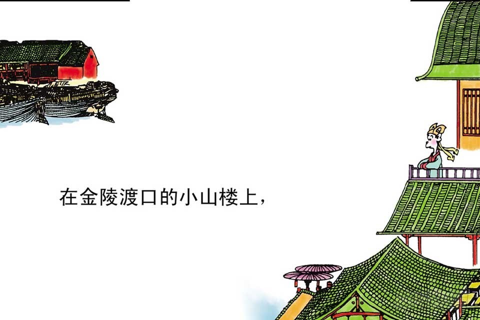 《唐诗三百首》故事十八 第21页