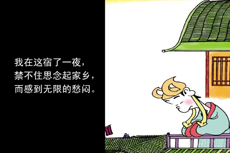 《唐诗三百首》故事十八 第22页